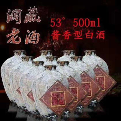 洞藏老酒！应有尽有。
