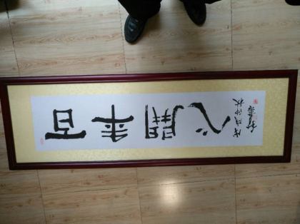 双11巅峰活动，下单百年開心酒送百年開心字画