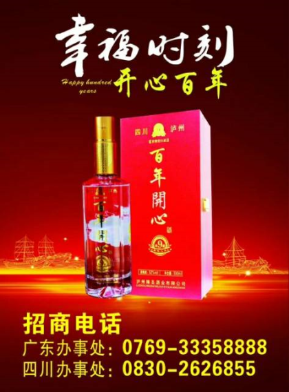 双11巅峰活动，下单百年開心酒送百年開心字画