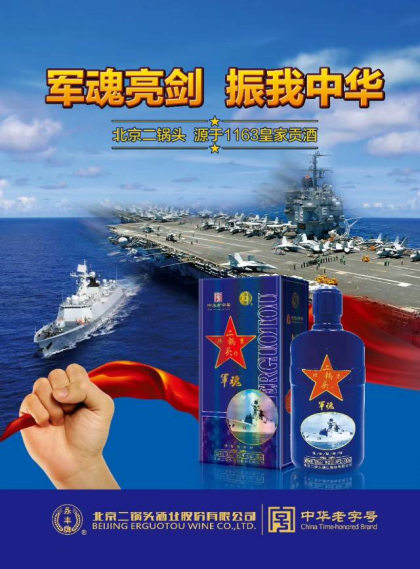 正宗北京永丰二锅头六六大顺，空白区域火爆招商