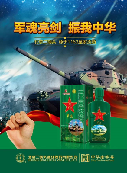 正宗北京永丰二锅头六六大顺，空白区域火爆招商