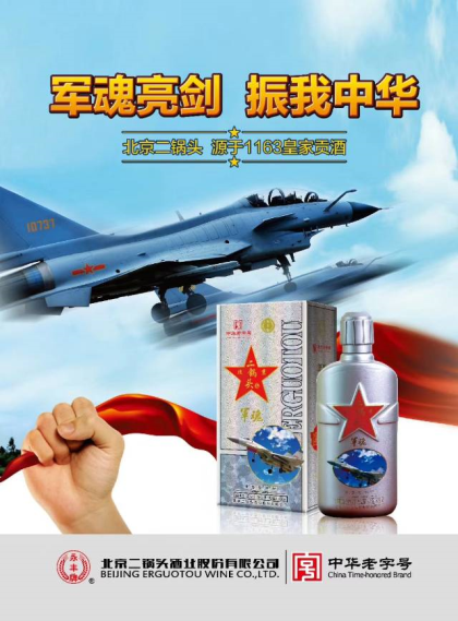 正宗北京永丰二锅头六六大顺，空白区域火爆招商