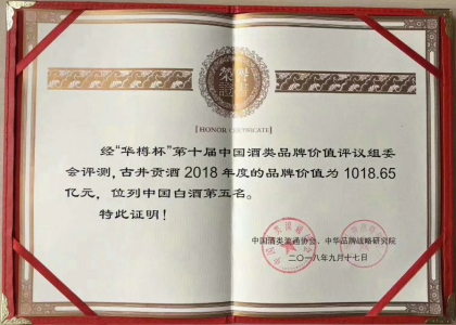 古井贡酒，值得拥有，诚招合作伙伴，财富热线：18156712369张经理