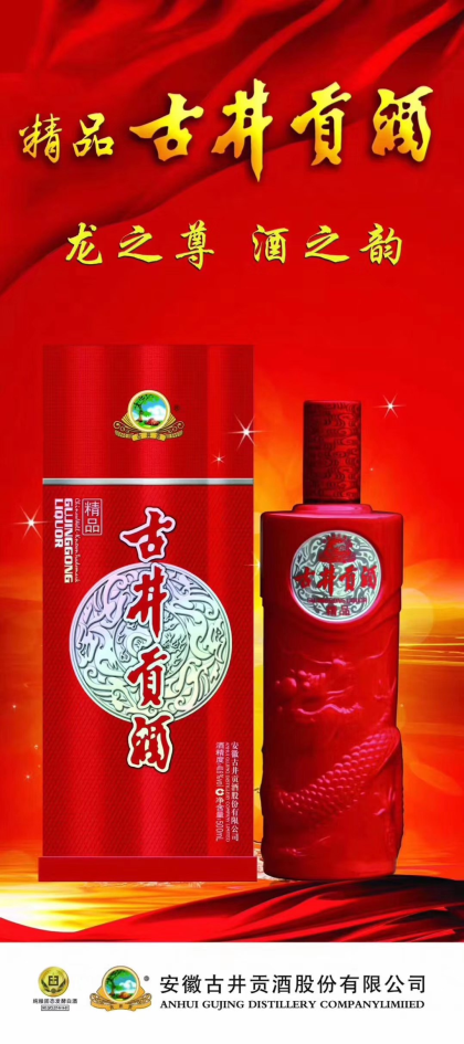 古井贡酒，值得拥有，诚招合作伙伴，财富热线：18156712369张经理