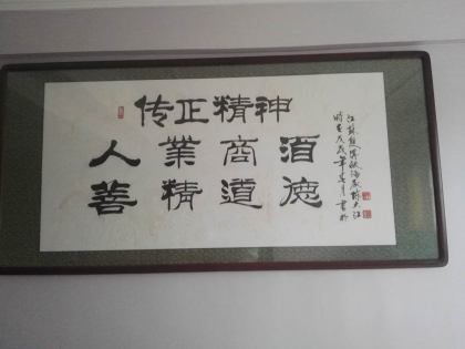 传正系列酒，传播正能量。招商热线18036940111