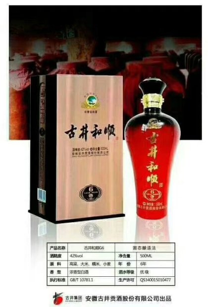 古井贡酒，古井和顺新品上市诚招合作伙伴，财富热线：18156712369张经理