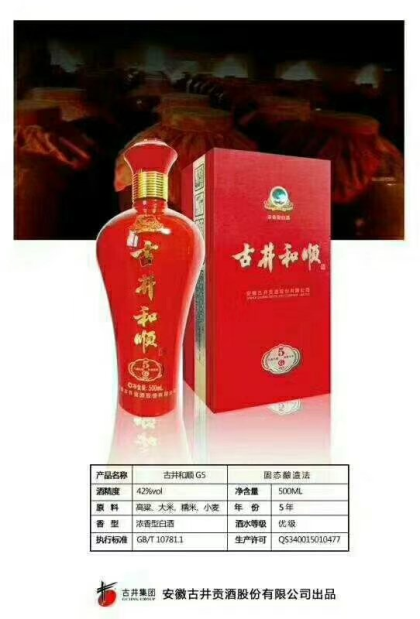 古井贡酒，古井和顺新品上市诚招合作伙伴，财富热线：18156712369张经理