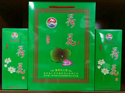荷花酒  熱線招商中  歡迎采購 聯系電話18984942672