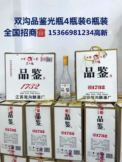 雙溝品鑒內(nèi)招接待 全國(guó)招商15366981234高新