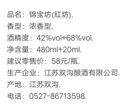 一攬?zhí)煜?，紅遍 中國――雙溝錦寶坊藍坊、紅坊。瓶瓶有獎，支持力度空前，小瓶68℃