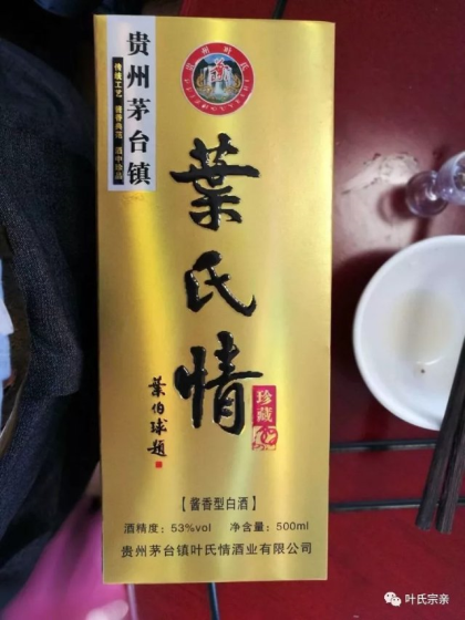 貴州茅臺鎮大福酒業集團生產的葉府家酒