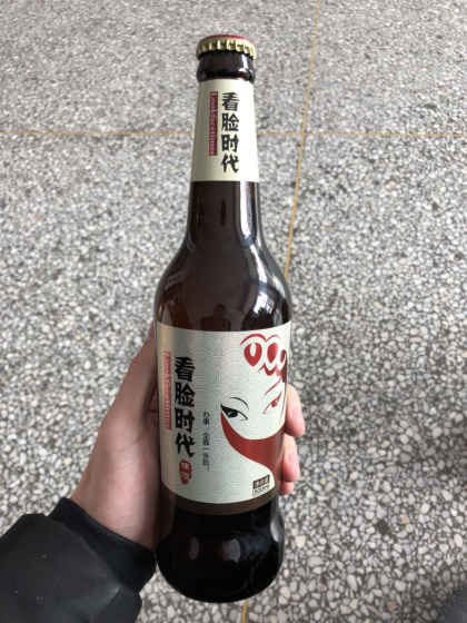 看臉時(shí)代啤酒??，好喝不上頭