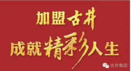 古井貢酒漢醞，龍韻系列產(chǎn)品誠招合作伙伴，財(cái)富熱線：18156712369張經(jīng)理