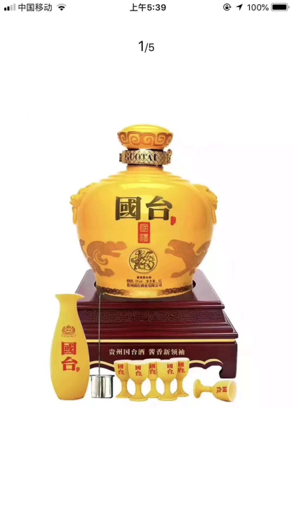國臺10斤壇狗年和國臺股東尊享酒各求購100箱，價格有優勢的，有渠道的朋友請聯系