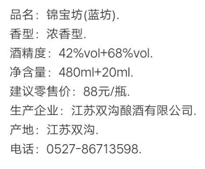 一攬天下，紅遍 中國――雙溝錦寶坊藍坊、紅坊。瓶瓶有獎，支持力度空前，小瓶68℃