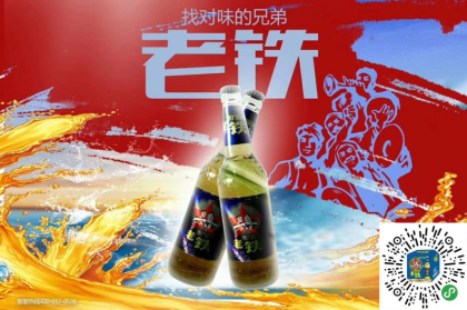 老鐵啤酒，喝出真感情