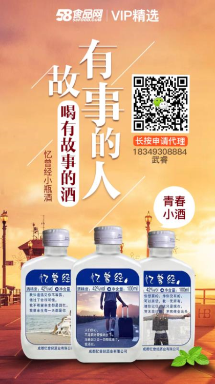 你有故事我有酒！憶曾經(jīng)小瓶酒，有故事的人，喝有故事的酒。
全國財富熱線：18349308884