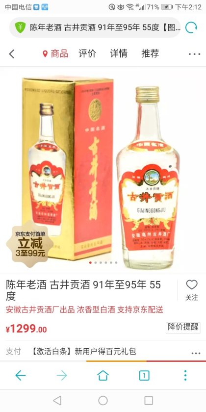 限量出售：2013年絕版珍藏古井貢酒，升值空間大，保質(zhì)期時間長，值得擁有。181