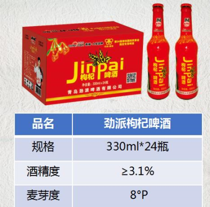 勁派枸杞啤酒（招商電話微信18765648889）經我公司技術人員多年潛心研制，
