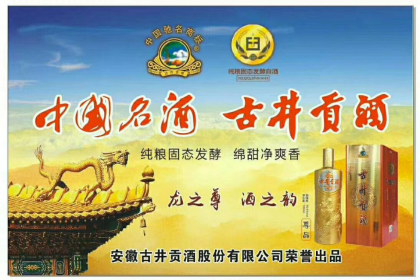 古井贡酒，年份原浆中国🇨🇳 龙，诚邀您的加盟：18156712369张经理