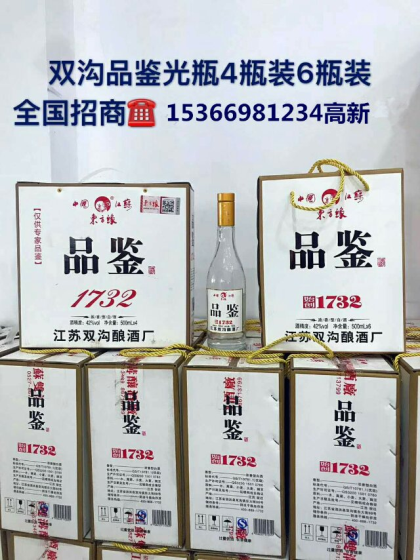 雙溝品鑒內(nèi)招接待酒 全國招商15366981234高新