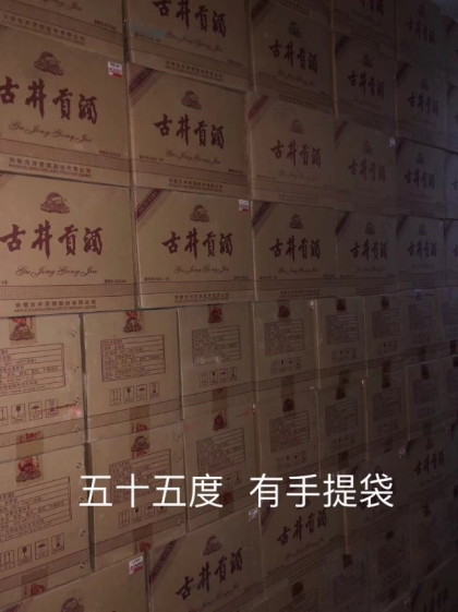 古井貢酒，值得您擁有?。∝敻粺峋€：18156712369張經(jīng)理