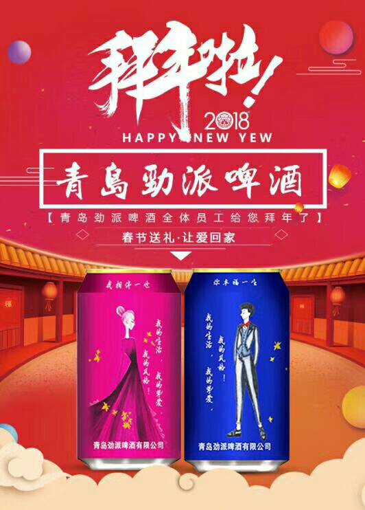 青岛劲派枸杞红枣啤酒全国招商 15865368889