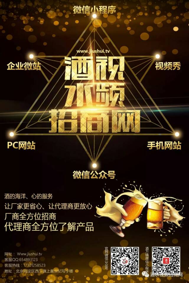 酒水视频招商网【www.jiushui.tv】