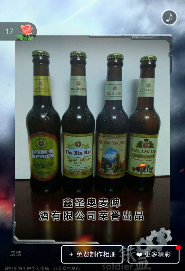 山东鑫圣奥麦啤酒有限公司