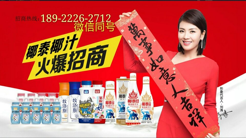 【椰泰酸奶爆款】
[礼物]包装新颖、[强]品质好、刮卡中大奖[红包]，⚡动销快、