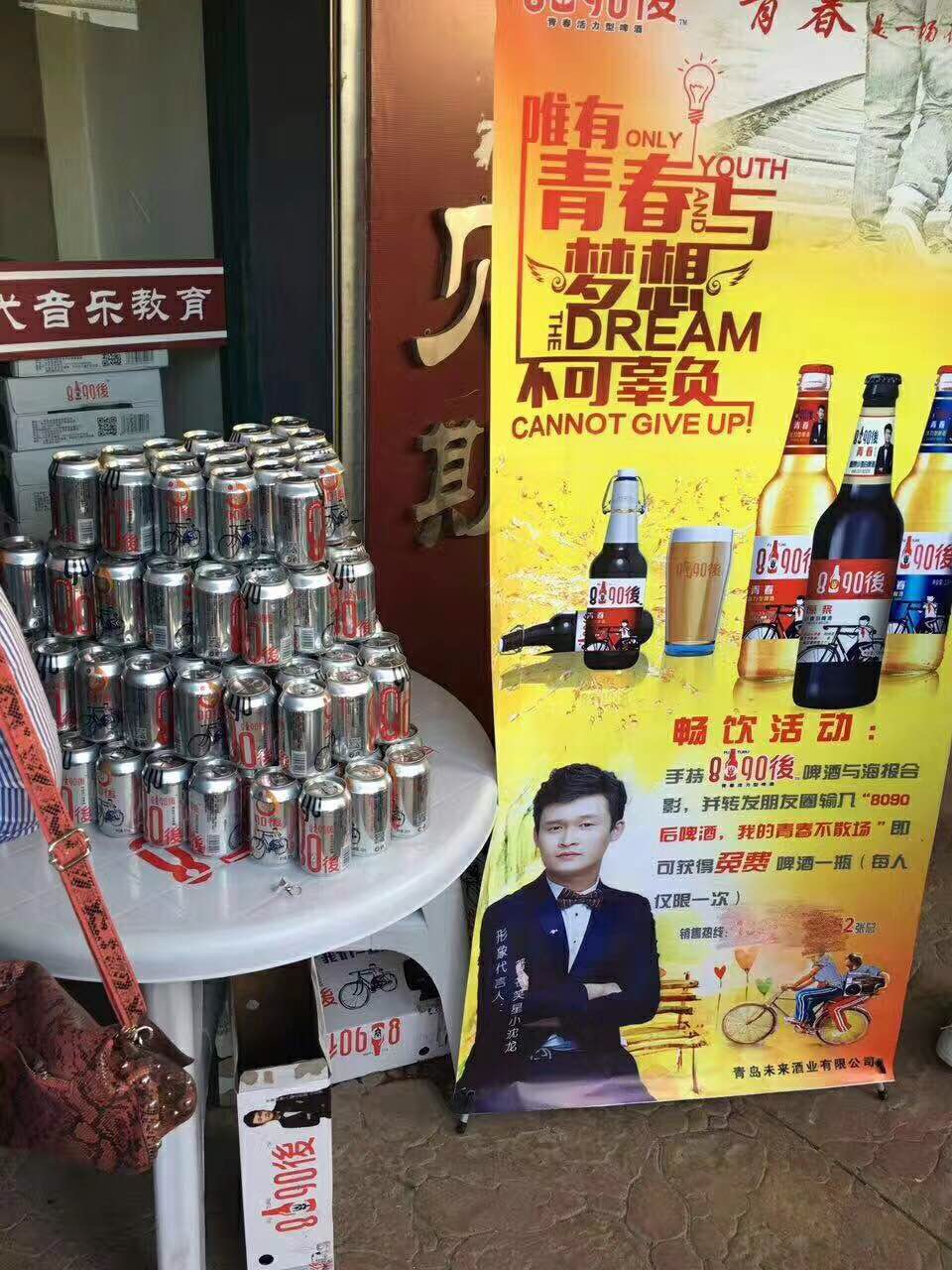 8090，一个有青春活力的品牌！
8090，一个有市场发展前景的品牌！
欢迎有梦想的你加入