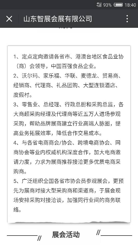 2018沈阳国际高端饮品展年前最后一天优惠喔～
最快最省钱的招代理平台
600家