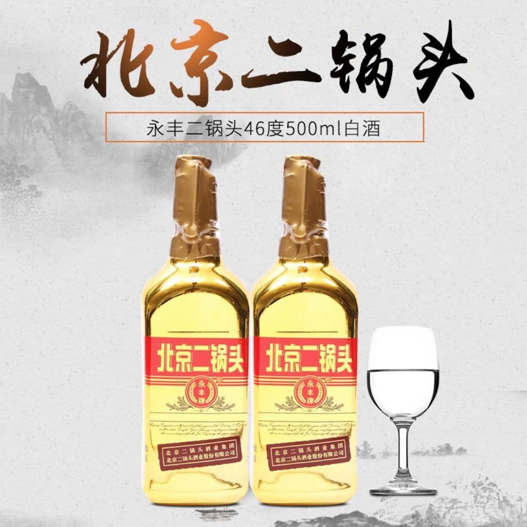 永丰出口北京二锅头方瓶