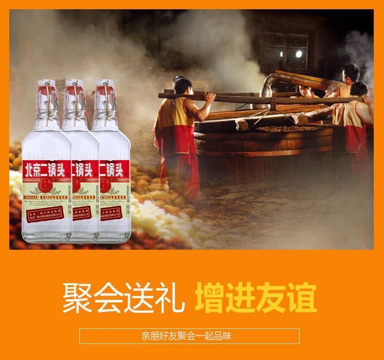 永丰出口北京二锅头方瓶