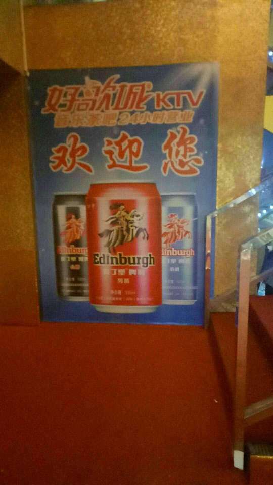 英国爱丁堡啤酒集团国际有限公司，现向全国招商！