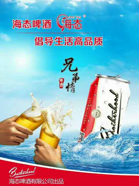 德国海态兄弟情啤酒诚招空白区域独家代理，2018年接单了。
