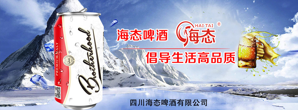 德国海态兄弟情啤酒诚招空白区域独家代理，2018年接单了。