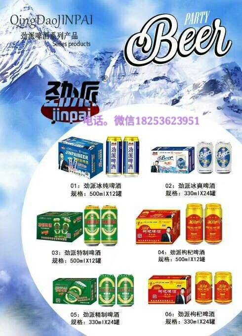 青岛劲派啤酒，面向全国空白区域招商18363656668
