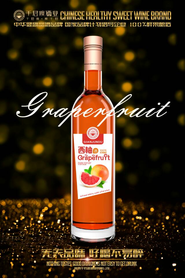 健康  美味   比红酒更健康  口感更好  营养更多元，强力政策扶持，帮助经销