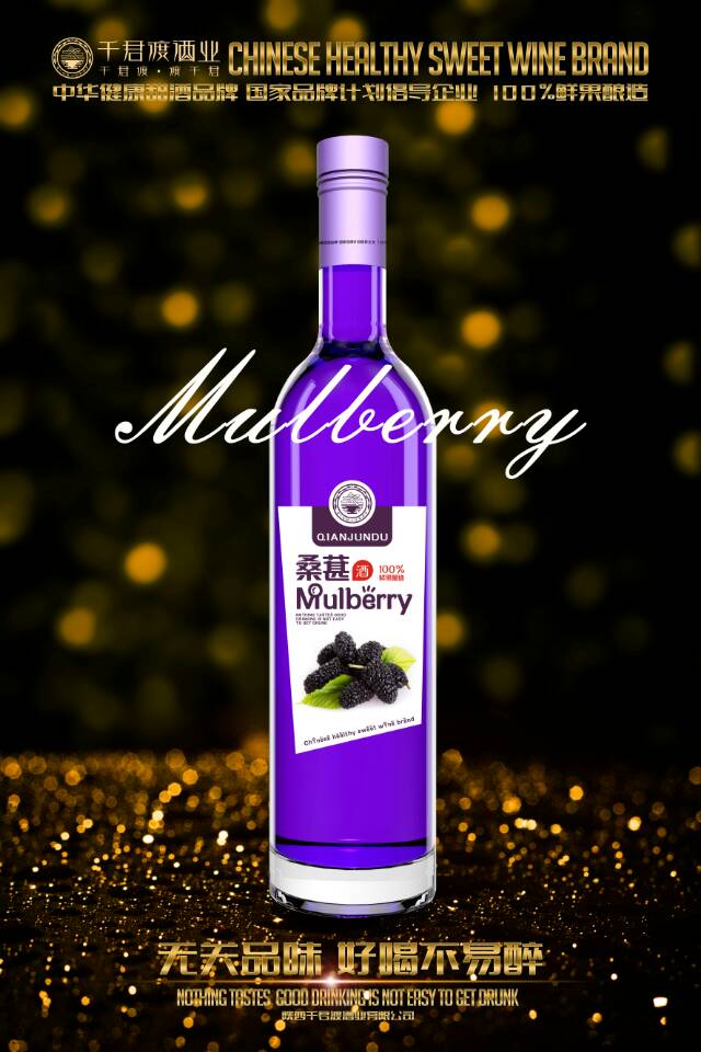 健康  美味   比红酒更健康  口感更好  营养更多元，强力政策扶持，帮助经销