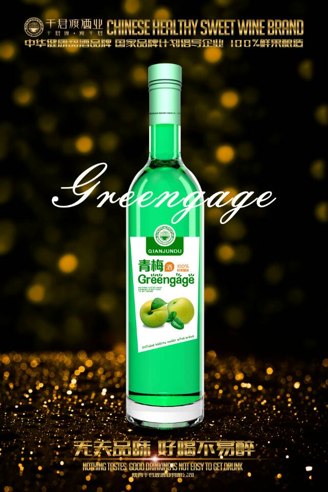 健康  美味   比红酒更健康  口感更好  营养更多元，强力政策扶持，帮助经销
