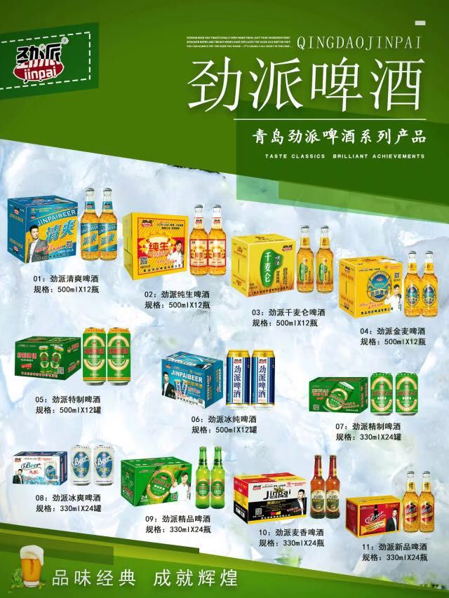 青岛劲派啤酒有限公司 诚招全国代理商15264688889微信同步