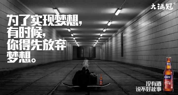 此刻敬自己 人生大满冠 
青岛大满冠啤酒有限公司首款文案语录混搭款现面向全国招商