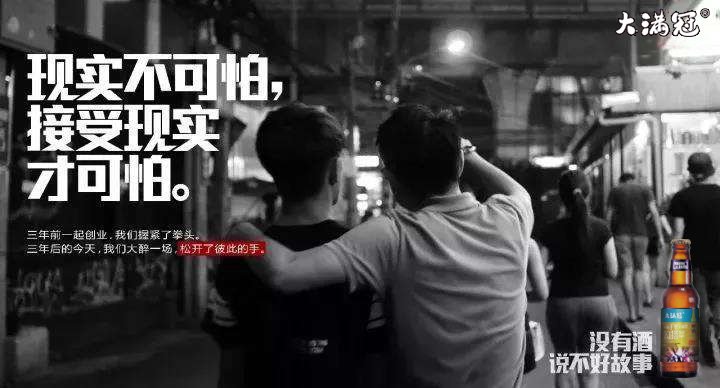 此刻敬自己 人生大满冠 
青岛大满冠啤酒有限公司首款文案语录混搭款现面向全国招商