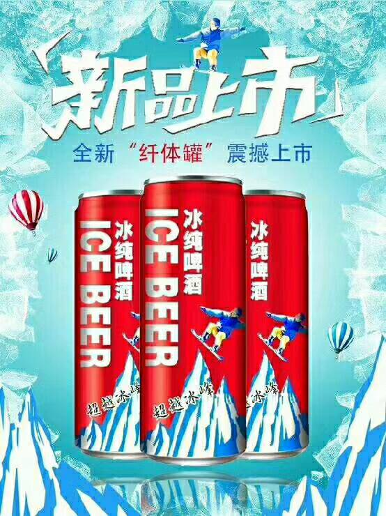 冰纯330ml纤体罐全新上市，面向全国空白地区招商中