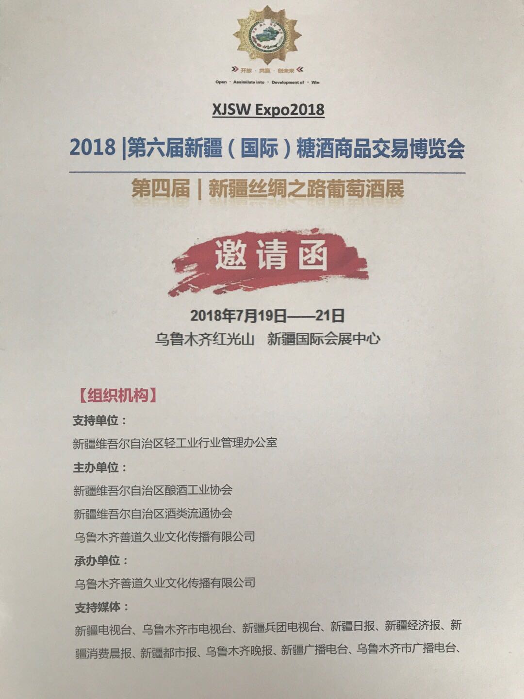 2018年新疆维吾尔自治区第六届(国际)糖酒商品交易博览会面向全国火热招商中
有