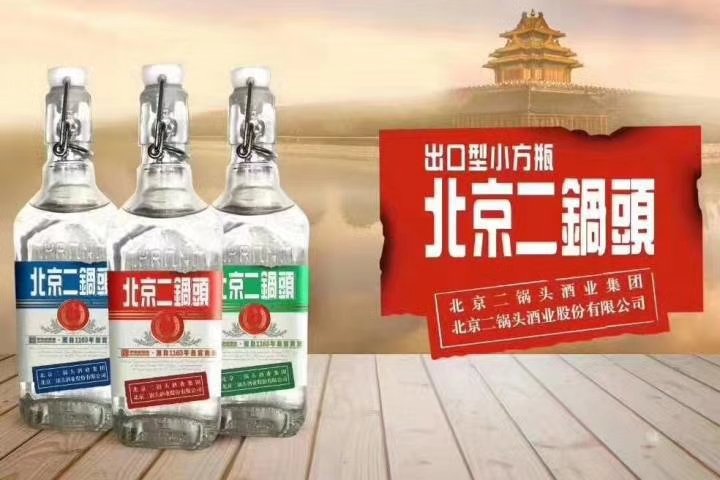 出口北京二锅头，时尚好喝不上头，招代理，13106530322