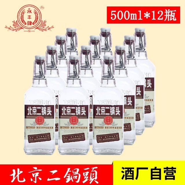 出口北京二锅头，时尚好喝不上头，招代理，13106530322