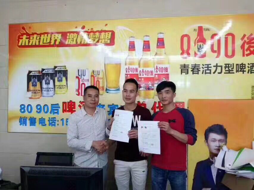 您想自己创业吗？
您想有自己的事业吗？
您给自己的成年礼了吗？
8090後啤酒，