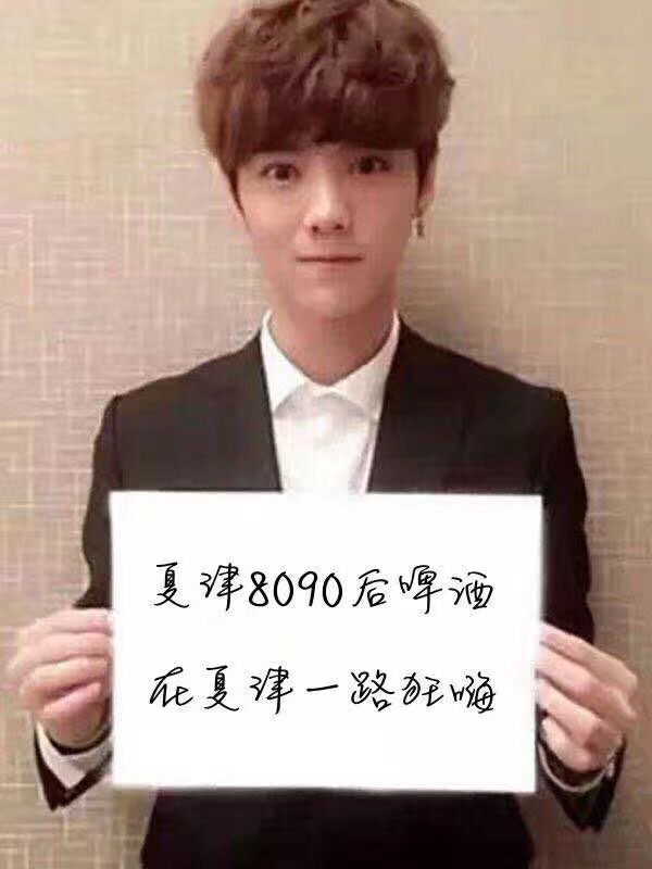 您想自己创业吗？
您想有自己的事业吗？
您给自己的成年礼了吗？
8090後啤酒，